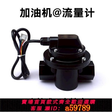 【全網低價 可打統編】加油機流量計OGM流量傳感器橢圓齒輪高精準柴油流量計電子計量器