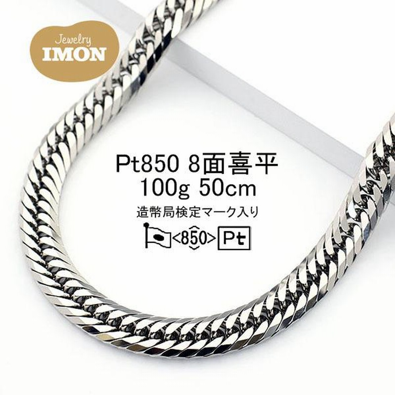 新品」プラチナ 喜平 ネックレス 8面 カット トリプル PT850