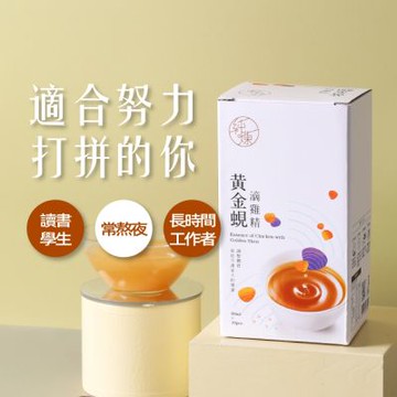 【純煉】黃金蜆滴雞精60mlx10包x1盒
