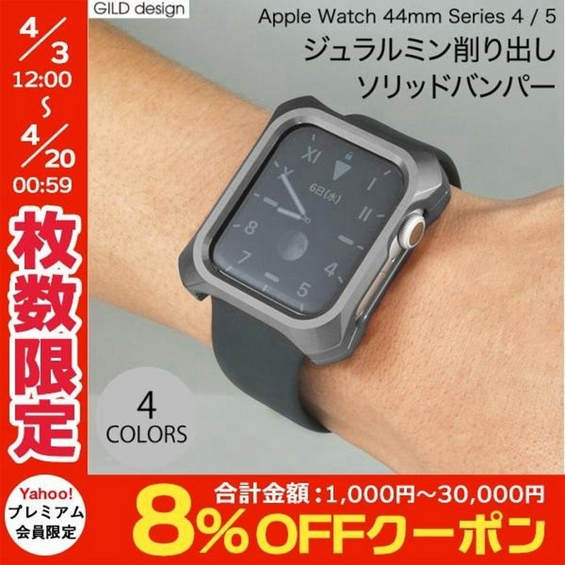 Apple Watch 6 5 4 Se Gild Design Apple Watch 44mm Series 4 5 6 Se ジュラルミン削り出し ソリッドバンパー ギルドデザイン ネコポス送料無料 通販 Lineポイント最大0 5 Get Lineショッピング