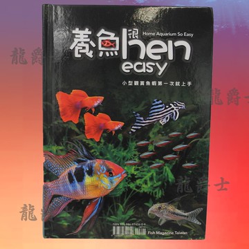 ✨現貨✨[龍爵士水族]養魚很easy 書籍  Q3*