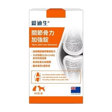 【哈哈窩】愛迪生 寵物保健品 關節骨力加強錠 30錠