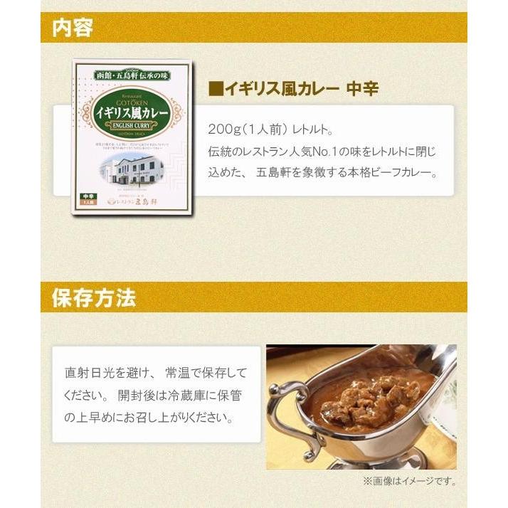 五島軒☆イギリス風カレー 中辛 200g×10食セット