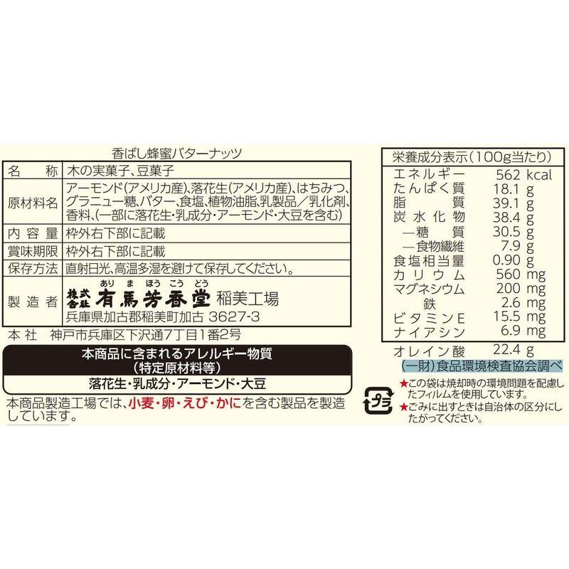 アーモンド 有馬芳香堂 香ばし蜂蜜バターナッツ 220g×12袋入り 国内自社工場製造 ピーナッツ 北海道産バター使用 ハニーバターナッツ