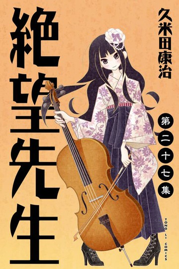 【電子書】絕望先生 (27)