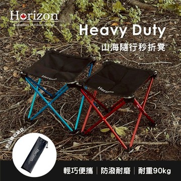 【Horizon 天際線】Heavy Duty 600D山海隨行秒折凳 耐磨防潑水 6061鋁合金 僅350g 輕巧便攜