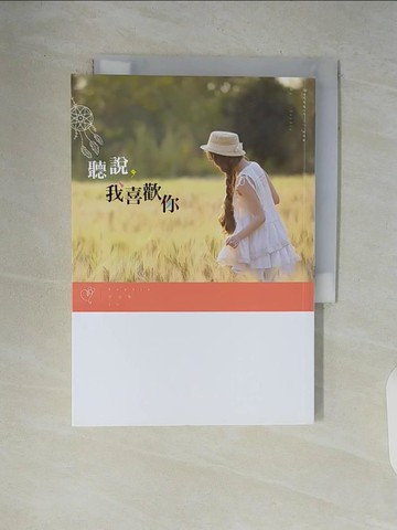 【書寶二手書T7／一般小說_V85】聽說，我喜歡你_Sophia