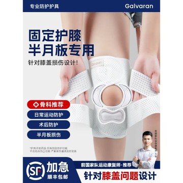 半月板損傷專用護膝膝蓋保護套運動髕骨帶膝關節跑步籃球護具
