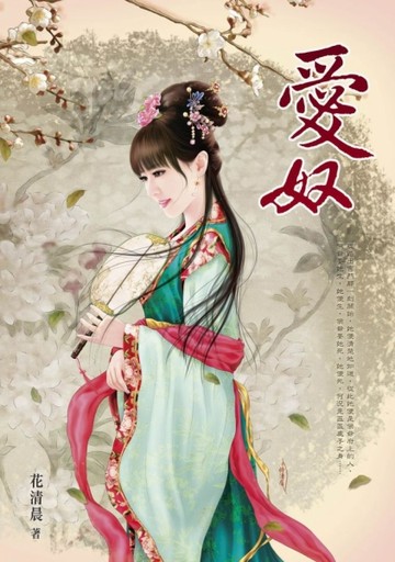 愛奴【二手書_良好】TAAZE讀冊生活