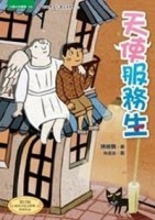 天使服務生[二手書_普通]