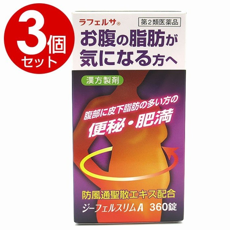 和漢箋（わかんせん） ロート防風通聖散錠満量a 60錠 2箱セット ロート製薬  肥満 便秘 むくみ ★控除★