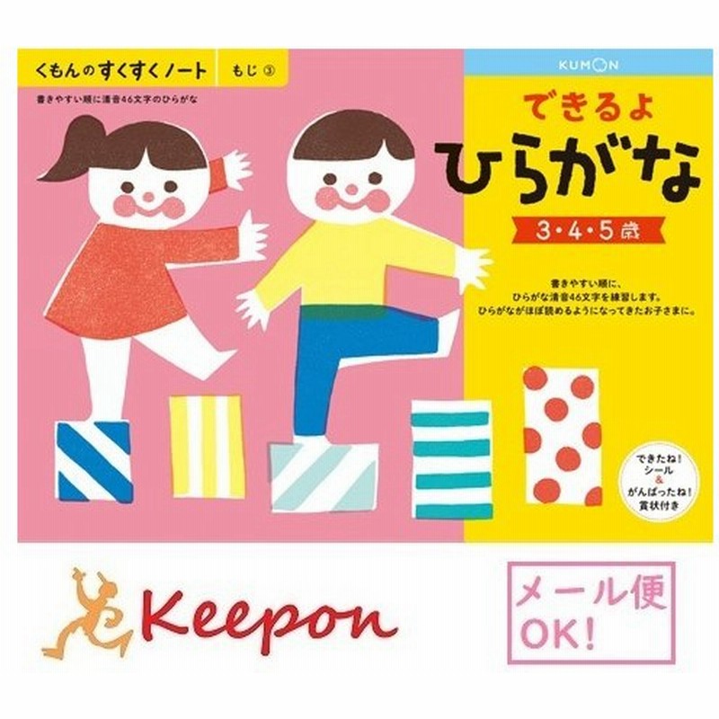 できるよひらがな ３冊までメール便可能 くもん すくすくノート 3歳 4歳 5歳 学習 幼児 勉強 ワークブック 通販 Lineポイント最大0 5 Get Lineショッピング