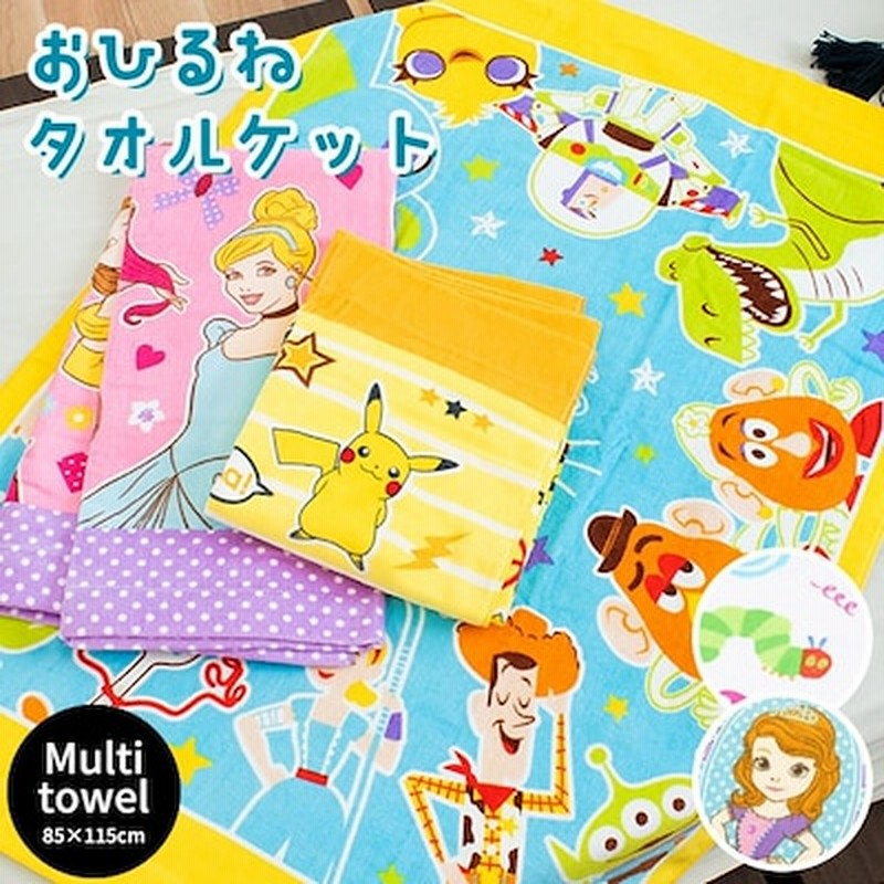 タオルケット キャラクター お昼寝ケット cm 大判バスタオル トイストーリー プリンセス ポケモン ピカチュウ マルチタオル 綿100 10a K 10a 通販 Lineポイント最大1 0 Get Lineショッピング
