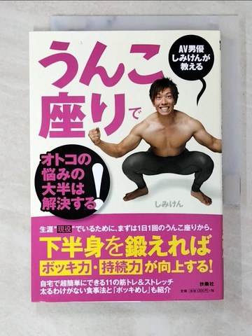 【書寶二手書T3／體育_B13】???座?????????大半?解決??!_日文_????