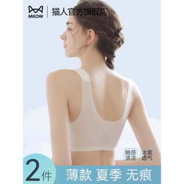 (免運)貓人冰氧涼感無痕內衣女夏季超薄款大胸顯小無鋼圈美背心式文胸罩