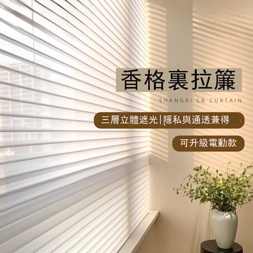 【台灣公司 可打統編】 香格里拉簾百葉窗簾陽臺遮陽簾衛生間客廳臥室電動窗簾免打孔卷簾 y7152