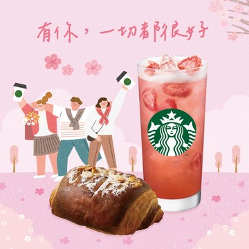 [限時兌換1+1]【星巴克】大杯草莓巴西莓檸檬風味星沁爽+巧克力丹麥捲