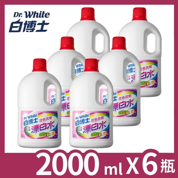 【白博士】有氧除菌漂白水-花色衣物2000ml(6入)