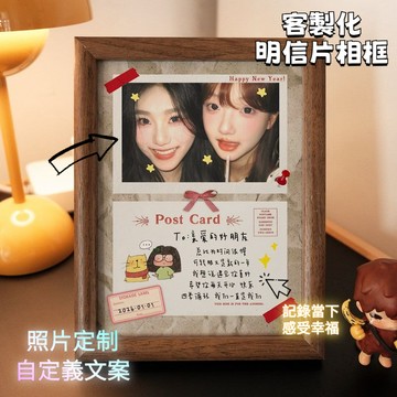 🌸臺灣出貨✨明信片相框 客製化相框 相框 紀念相框 照片文字定制 照片記錄相框 來圖定制桌面擺件相框 生日禮物 交換禮物