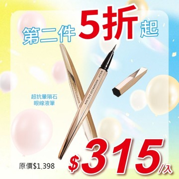 MKUP 美咖 【第二件5折起】超抗暈隕石眼線液筆【2入組】
