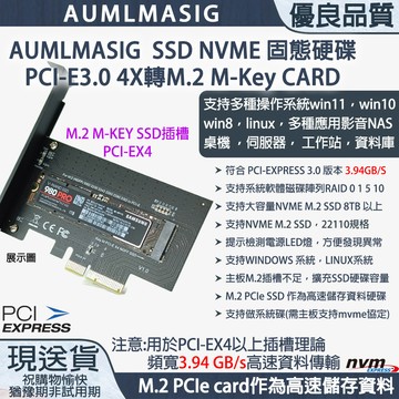 SSD┃硬碟轉接架 下單免運送達【AUMLMASIG】【MA-M2NVP3X4-L】高速 NVME M.2 SSD固態硬碟 M.2 M-Key TO PCI-E3.0 4X 高速 CARD / 2280規格 /提示電源LED燈/ 支持系統軟體磁碟陣列RAID / 支援大容量NVME SSD單條 8TB 以上 / M.2 PCIe card作為高速儲存資料/