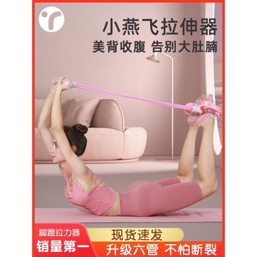 小燕飛拉伸器腳蹬拉力繩輔助開背部神器健身鍛煉腿瘦腹家用器材女