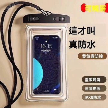 ✨壹灣出貨✨手機防水透明潛水保護觸屏通用游泳防雨密封外賣漂流專用騎手