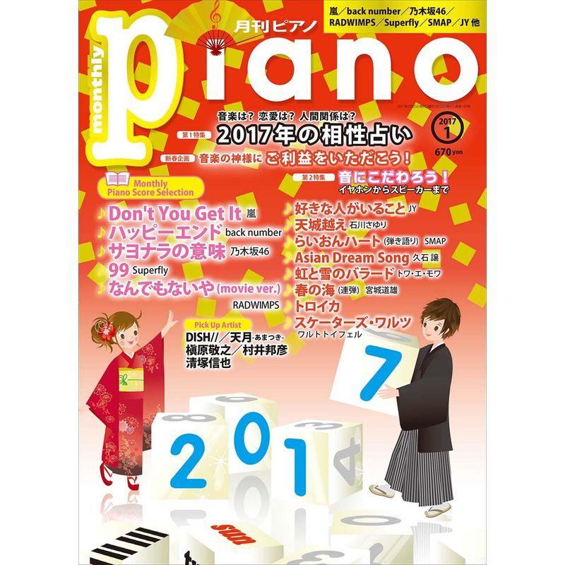 月刊ピアノ 2017年1月号