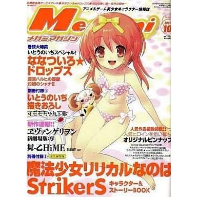 中古メガミマガジン 付録付)Megami MAGAZINE 2007 10(別冊付録2点)