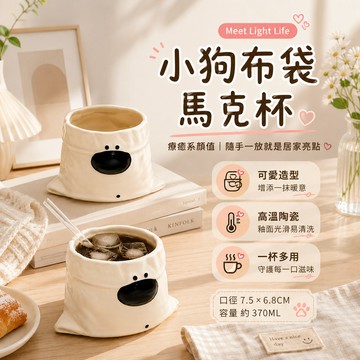 肥婆奶奶 可愛小狗布袋陶瓷馬克杯 創意立體造型咖啡杯 大容量水杯 早餐牛奶杯 辦公室桌面擺飾杯 交換禮物 生日禮物