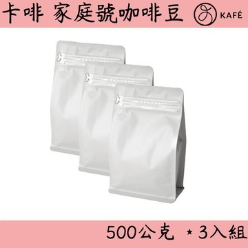 [家庭號分享] 卡啡咖啡豆 1500克大包裝 | 單品咖啡 精品咖啡 手沖咖啡 自家烘焙