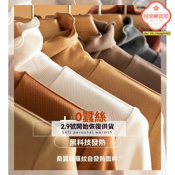 【桑蠶絲髮熱】針織衫 打底衫 毛衣 女裝 秋冬內搭 半高領堆堆領 純色修身 加絨保暖 大碼顯瘦 百搭通勤
