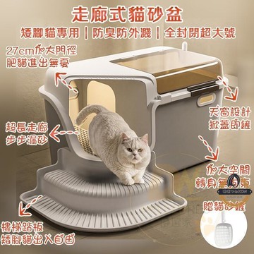 免運【封閉貓砂盆 特大65cm】隧道貓砂盆 走道貓砂盆 走廊貓砂盆 超大貓砂盆 防外濺防臭 有蓋貓砂盆