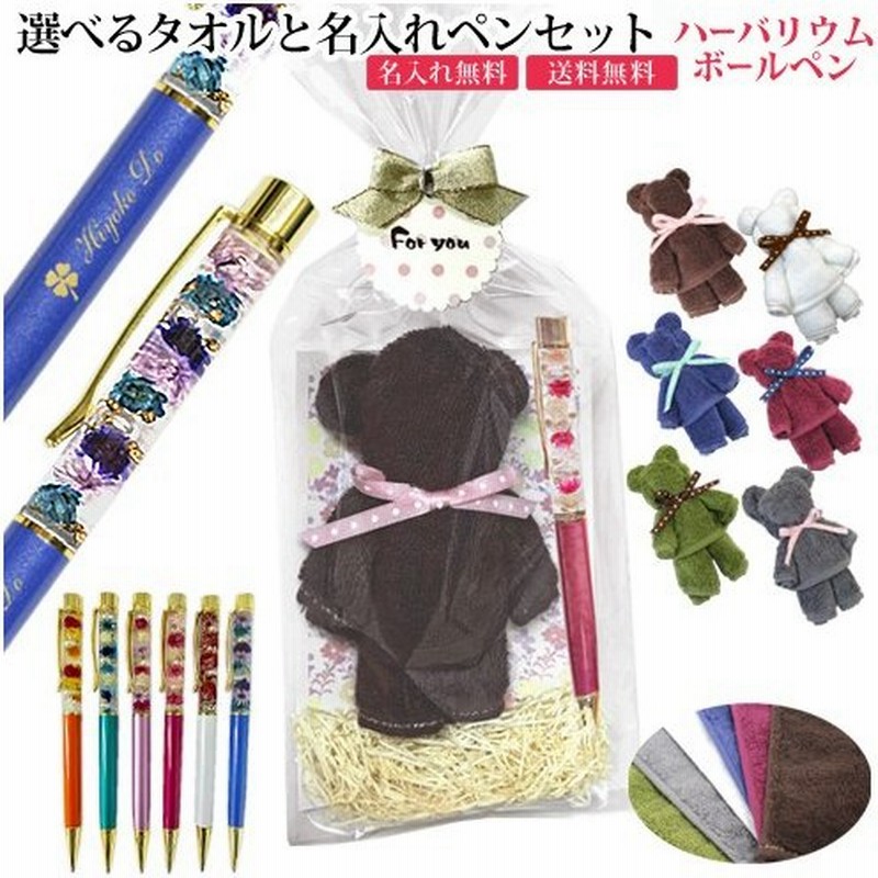 花 ギフト 名入れ ハーバリウム ボールペン 完成品 今治 タオルハンカチ クマ タオルアート ギフト セット 通販 Lineポイント最大0 5 Get Lineショッピング