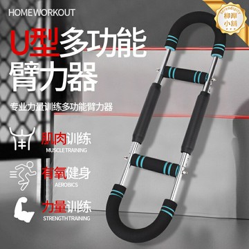 【U型強臂】臂力器 臂力棒 健身器材 胸肌訓練器 手臂力量訓練 彈簧可調節 家用室內健身 男士增肌塑形
