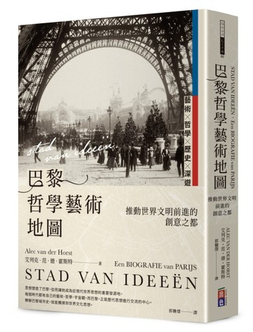 巴黎哲學藝術地圖：推動世界文明前進的創意之都