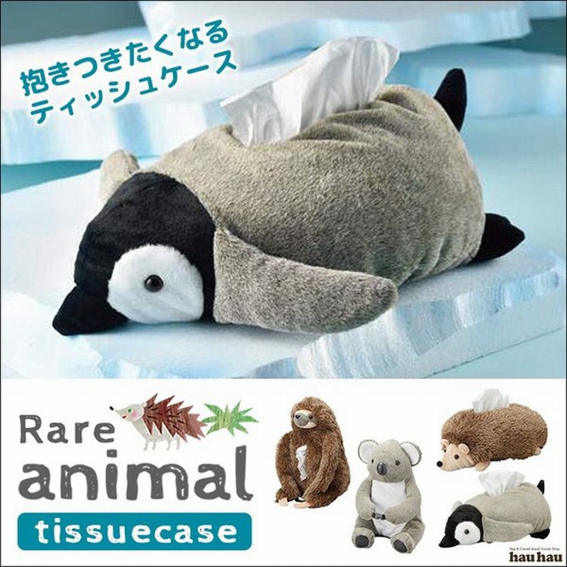 ティッシュケース カバー ぬいぐるみ アニマル ボックスティッシュ ケース おもしろ インテリア かわいい 動物 おしゃれ ティシュ 通販 Lineポイント最大0 5 Get Lineショッピング