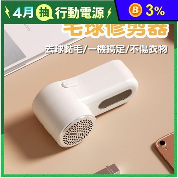 毛球修剪器 去球黏毛 不傷衣物 -電池版