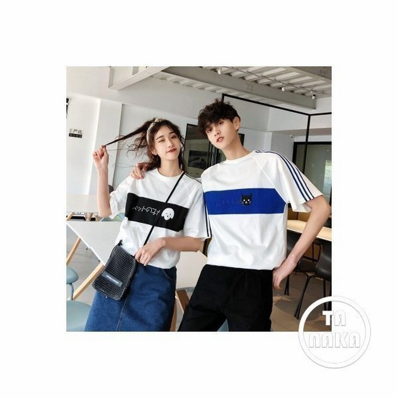 ペアルックカップルtシャツレディースメンズカットソーカジュアル棉シャツ半袖tシャツ女の子男の子男女通用ペアお揃いシャツ 通販 Lineポイント最大0 5 Get Lineショッピング