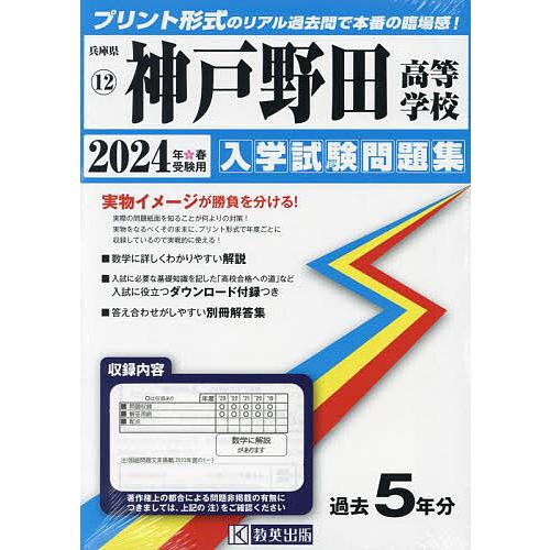 神戸野田高等学校