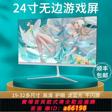 【台灣公司 可開發票】電腦顯示器臺式24寸2K144HZ曲面27高清監控1K辦公屏1080P游戲無邊