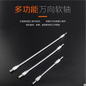 充電鉆電動螺絲批頭套筒不銹鋼加長萬向軟軸延長管連接桿萬象軟軸