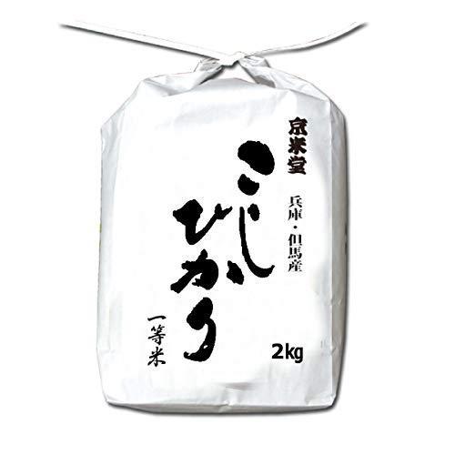 お米 2kg 白米 コシヒカリ 兵庫県 但馬産 特A 一等米 有機質肥料使用 令和3年産