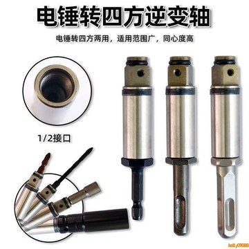💥下殺價💥 逆變軸變扳手 轉接頭轉接接桿四方轉換工具配件