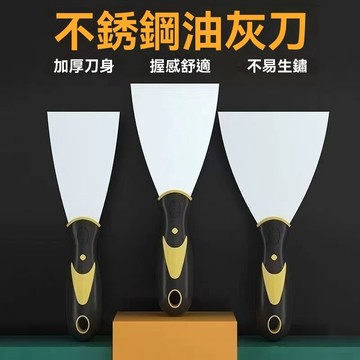 不鏽鋼刮刀 油漆刮刀 漆刀 批土刀 刮刀 油灰刀 大刮刀 抹刀 白鐵漆刀 油漆刮刀 鏟壁癌 除殘膠 1/2/3/4/5寸