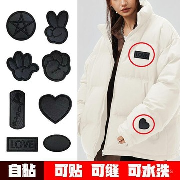 台灣齣貨⚡2入 簡約黑色自粘補丁貼 衣服褲子無痕修補貼 男女羽絨服棉服破洞修補刺繡布貼