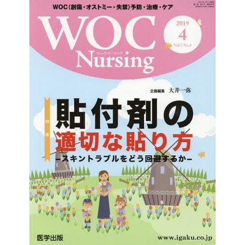 [本 雑誌] WOC Nursing  7- 医学出版