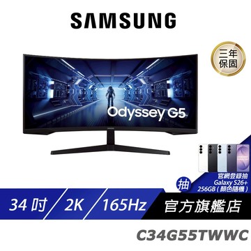 SAMSUNG 三星 C34G55TWWC 曲面電競螢幕 34吋 165Hz 液晶螢幕 2k 1ms 遊戲螢幕 電腦螢幕