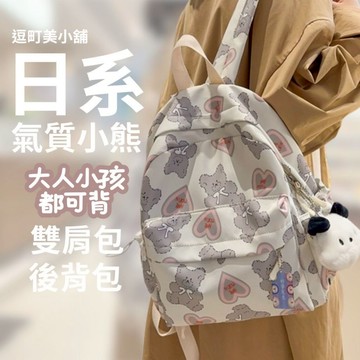 【逗町美居家】後背包女 雙肩包 背包女 防盜後背包 兒童後背包