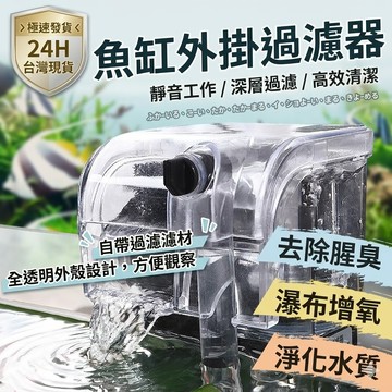 陸龜驛站｜魚缸外掛過濾器 水族 濾水 淨水 魚缸 草缸 壁掛 瀑布式過濾 小魚缸 淨化水質